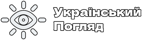 Український Погляд